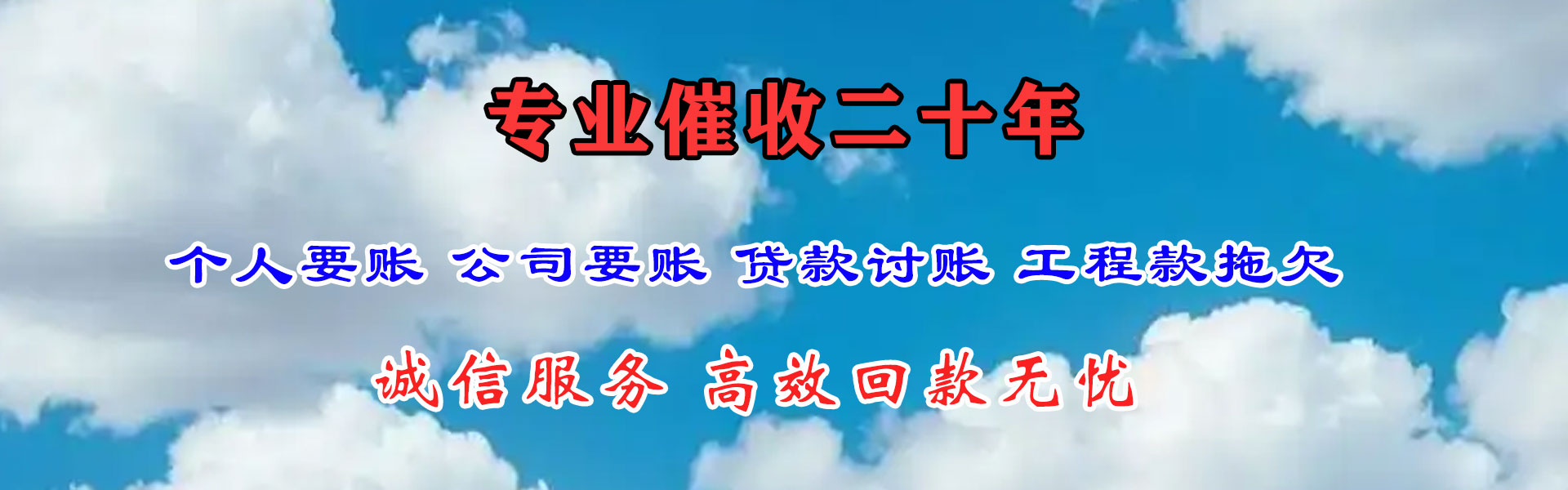 上蔡清债公司